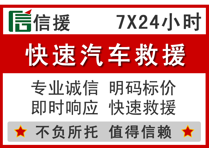  余干信援汽车送油救援电话