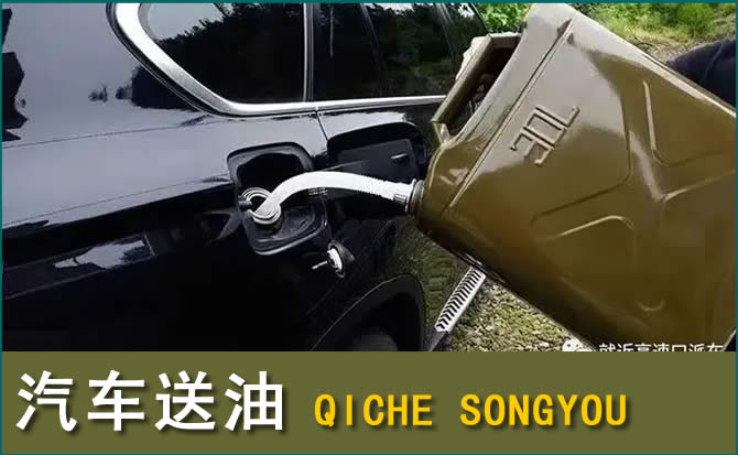 余干汽车救援送水案例