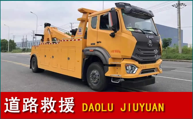 余干道路救援汽车送水