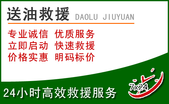 余干道路救援汽车送玻璃水