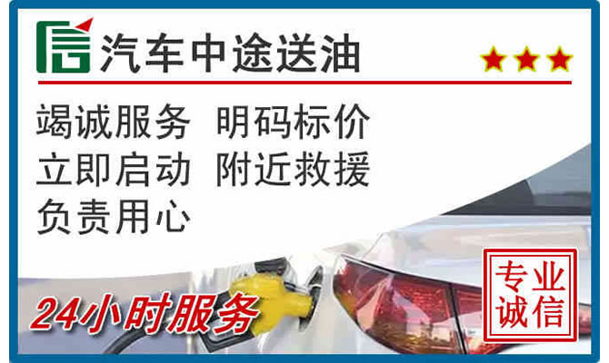 余干高速公路汽车送汽油